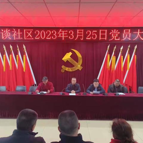 书记做汇报，党员学党课，开启2023新征程