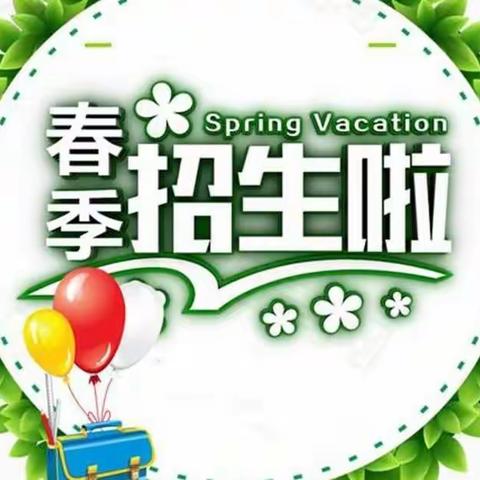 青州市庙子中心幼儿园招生简章
