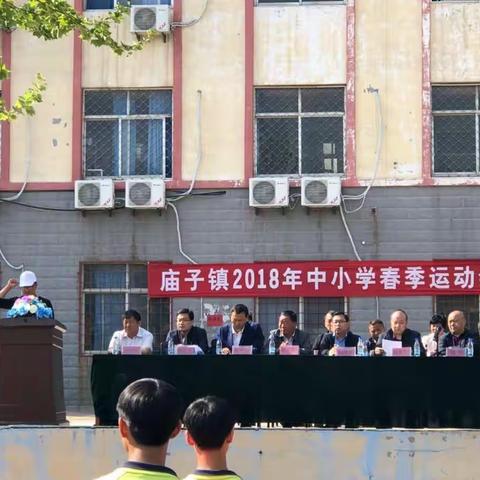 我运动  我健康  我快乐——2018年庙子镇中小学生春季田径运动会活动纪实