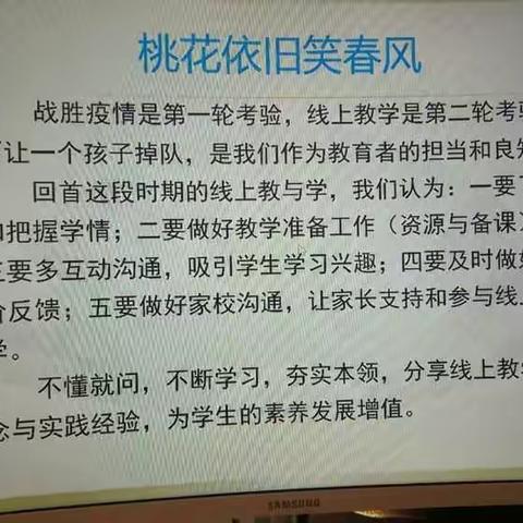 山东省小学语文线上教研培训活动--千户营小学