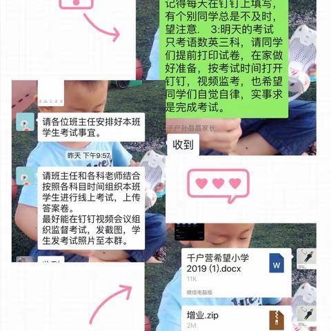 线上测试，助力教学——千户营小学别样的期中检测