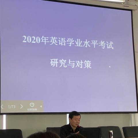 关注学业考试动态 提升教师学科素养——2020年第一次英语教研活动