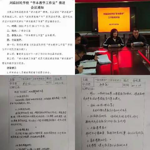 深度学习促发展，及时反思再提升 ---刘庙回民学校“学本教学”工作室推进会（第二期）