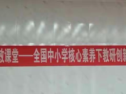 在学习中收获，在收获中成长！——河流镇学区骨干教师参加全国中小学课程教学深度变革研讨会纪实（二）