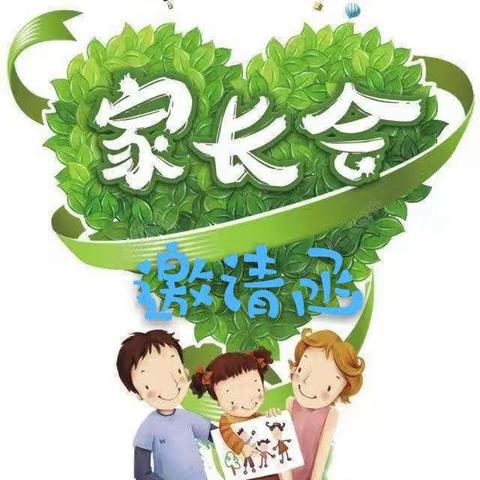 以爱相约•共赴新程——东海县幼儿园西双湖分园中二班家长会邀请函