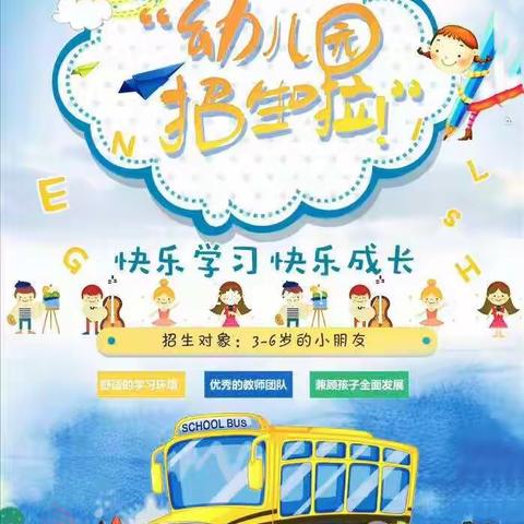 东方国际村幼儿园2019年秋季招生即将结束啦！