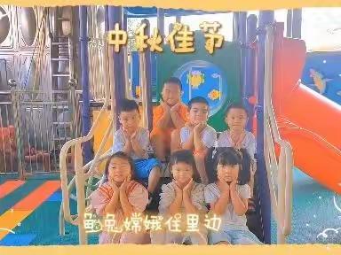 感恩教师节，情满中秋月——苗乐幼儿园