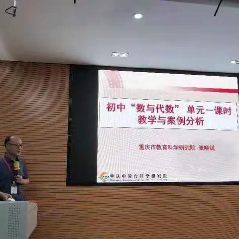 〖新强师工程〗学科核心素养提升课程执行力，（中学数学学科）教研员专题培训第二天