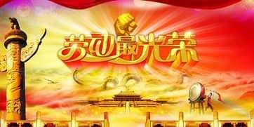 弘扬劳动精神，争当时代先锋——我和哥哥快乐过“五一”