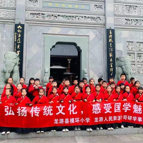 弘扬传统文化，感受国学魅力-记龙游县模环小学二年级研学
