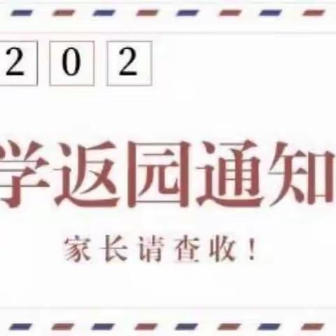 春暖花开，最美开学季，〔A加幼儿园〕疫情结束返园通知