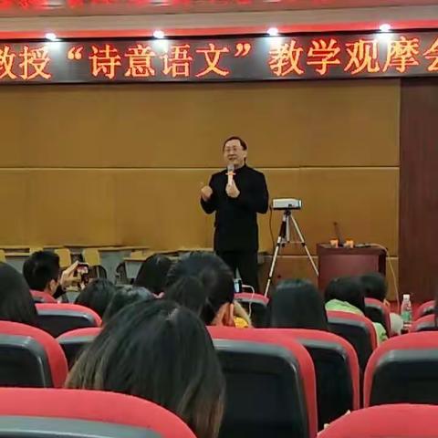 王崧舟教授诗意语文教学观摩研讨会学习汇报