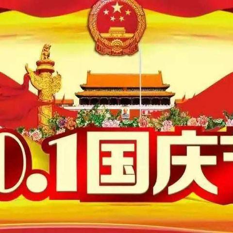 爬爬一班——快乐迎国庆假期活动