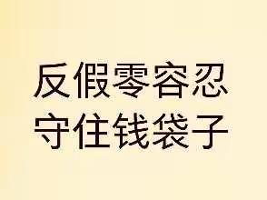 慈溪农村商业银行崇寿支行反假宣传