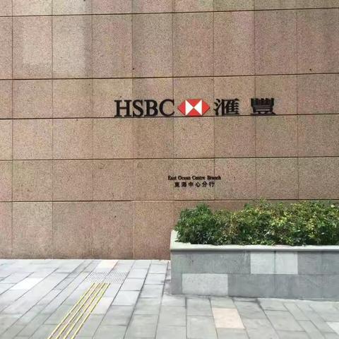 HSBC 2017.01.22——2017.10.09系列之第二集