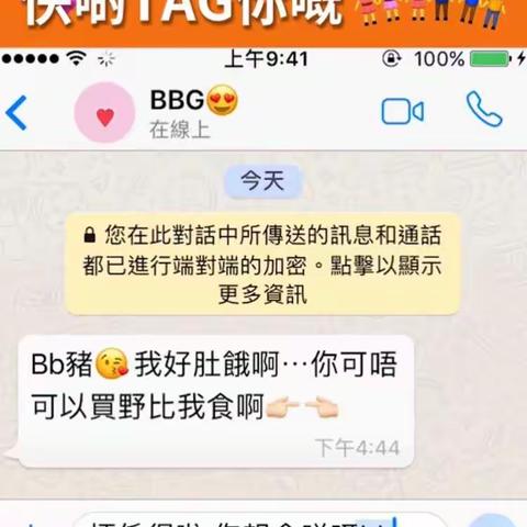 WhatsApp情侶爆笑聊天記錄