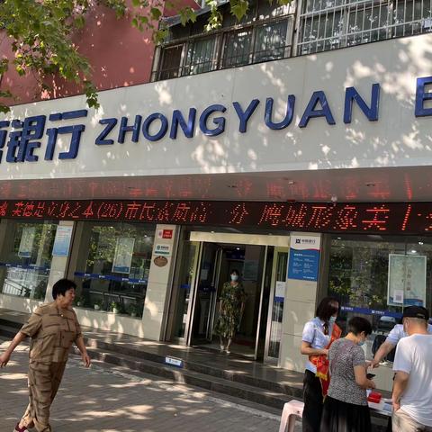 中原银行东环路支行人民币宣传活动进行中