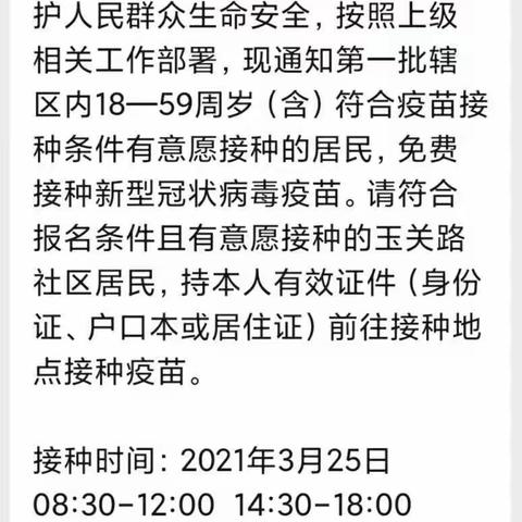 玉门市新市区街道玉关路社区
大力宣传新冠肺炎疫苗接种工作