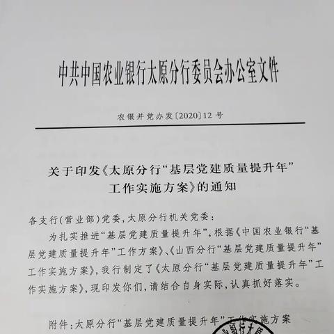 西中环路支行召开党支部会议