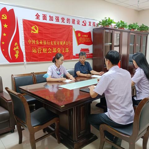 城西支行运营财会部党支部召开党史学习教育专题组织生活会