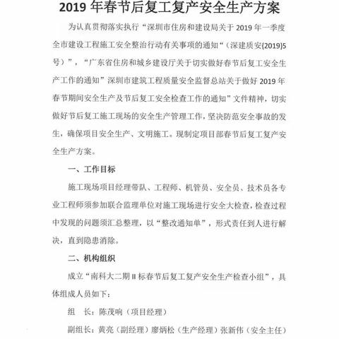 南方科技大学校园建设工程（二期）项目施工总承包II标春节后复工复产情况汇报
