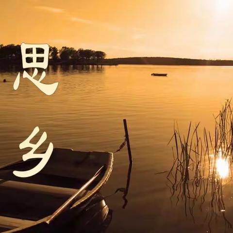 相思如诗，亲情无限——中心附小六五班第四小组经典古诗诵读展示