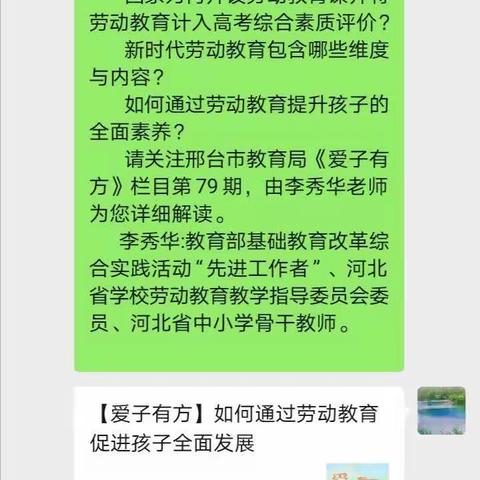 和父母共学劳动教育——单杜科小学《爱子有方》学习活动