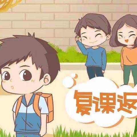 复学准备进行时  铺就平安复学路——记德州市第九中学2019级召开复学准备班主任工作会议