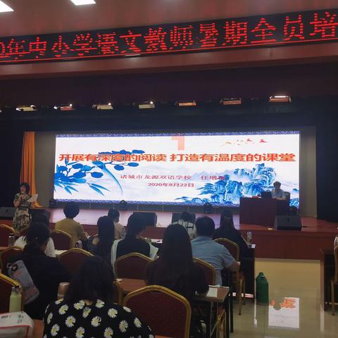 不负韶华惜光阴，假期培训助成长—记禹城市步云小学全体语文教师参加暑期培训记实