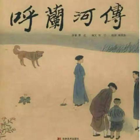 战疫不孤“读”    用心读好书——实验小学步云校区五年级九班、十班三读《呼兰河传》