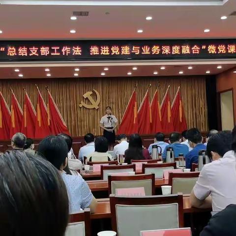 总结支部工作法 推进党建与业务深度融合