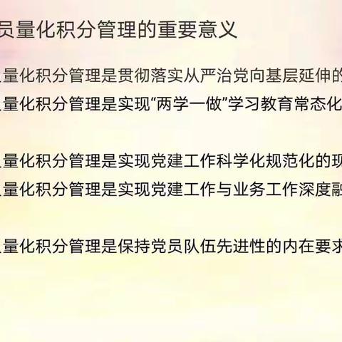 党员量化积分管理机制构建与实施研究（二）