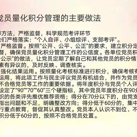 党员量化积分管理机制构建与实施研究（三）