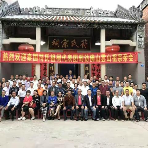 符氏宗祠