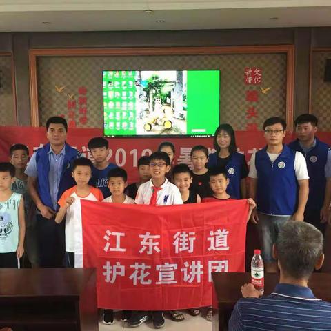 江东街道2019年暑期“护花宣讲团”走进文化礼堂