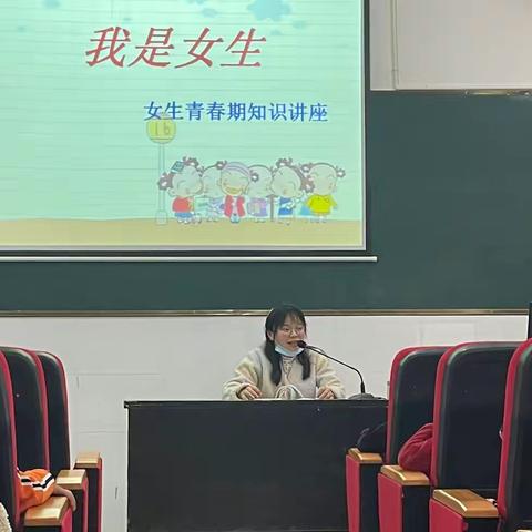 关爱女生 呵护成长——三家田小学女生健康教育活动