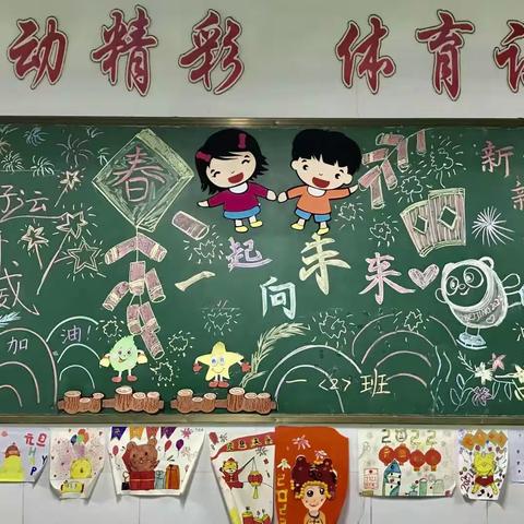 奋进新学期   一起向未来——江山中心小学开展黑板报评比活动