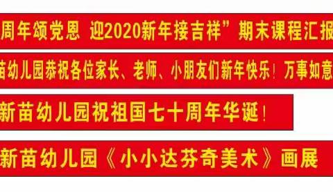 “庆70华诞颂党恩，迎2020年接吉祥”期末课程汇报展演