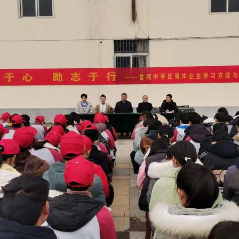 “梦想于心   励志于行”岔河中学优秀毕业生学习方法与励志报告会