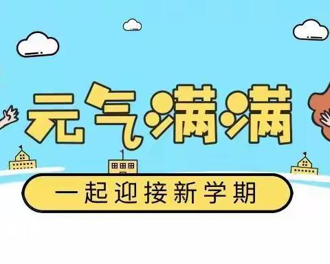 多彩寒假相伴，一路繁花成长——记半壁店小学寒假作业管理和心理健康教育活动