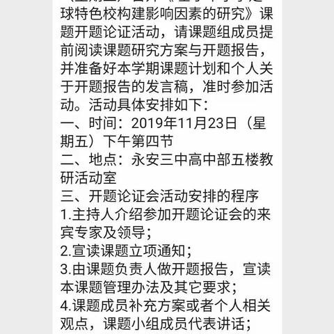 齐心协力    聚合研究——永安市级体育课题开题啦。