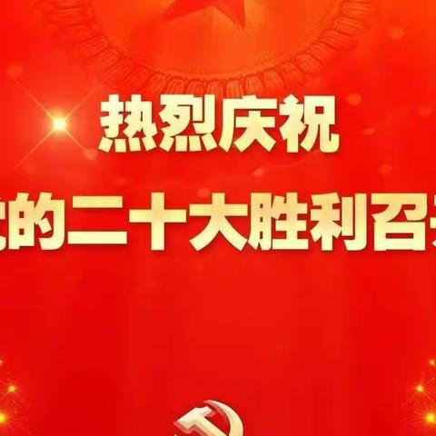 牙克石支行开展党的二十大精神专题学习研讨