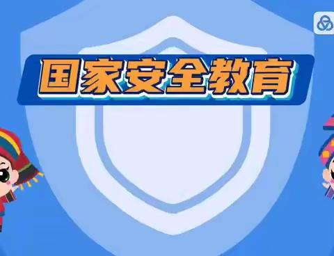 【灵动西幼 安全第一】西岗幼儿园仙林湖园—4.15安全教育日宣传