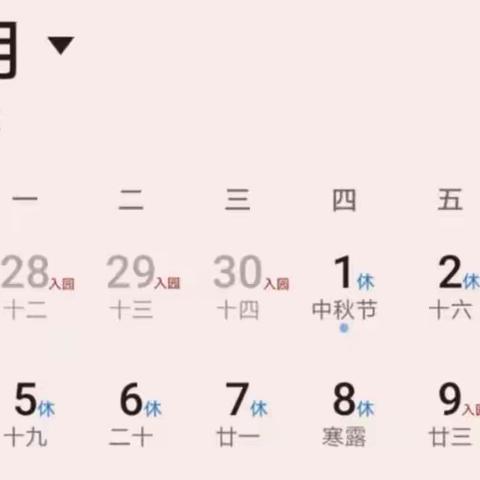 西幼仙林湖园2020年中秋、国庆节放假通知及温馨提醒