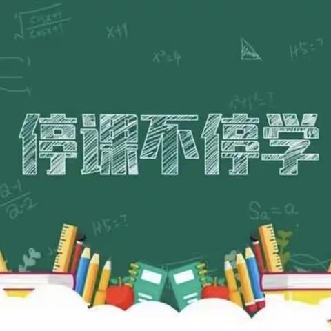 【停课不停学，线上话“双减”】云上教研，助力线上教学--小店二实验四年级数学组教研活动