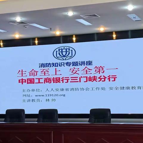 生命至上，安全第一