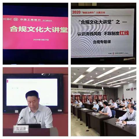行长授课、全员参加——工行三门峡分行再讲“认识洗钱风险  不踩制度红线”