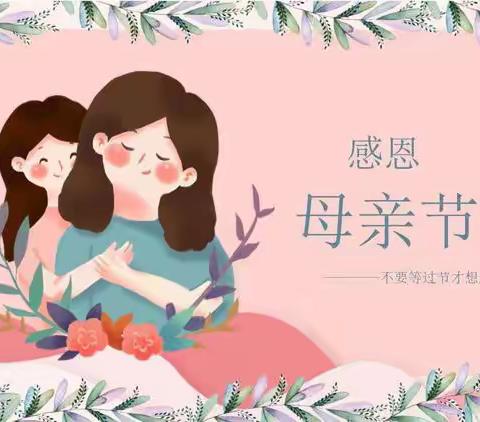 万宁市幼儿园中二班母亲节活动——《妈妈，我爱您》