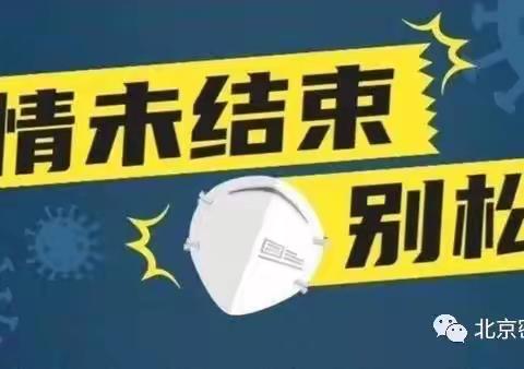 蓝天幼儿园2021秋季开学前防疫工作致家长一封信