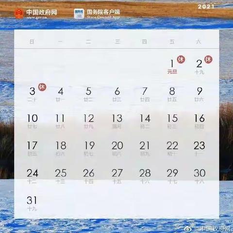 涝店中心幼儿园小三班2021年元旦放假通知及温馨提示